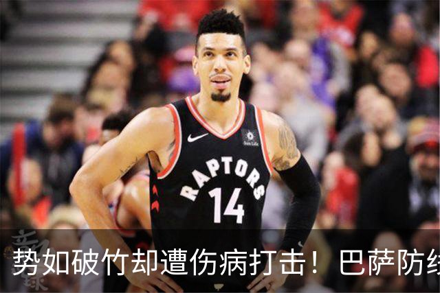 势如破竹却遭伤病打击！巴萨防线告急，国家德比战皇马存隐患