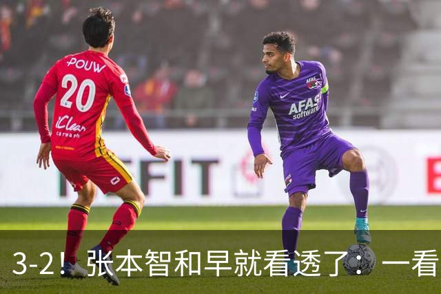 3-2！张本智和早就看透了：一看松岛不打，就知道要打满五盘
